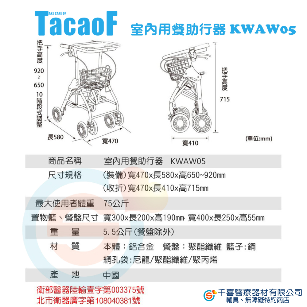 杏豐 幸和TacaoF 室內用餐助行器 KWAW05 帶輪型助步車 步行輔助助行器 助步車 附餐盤 置物籃 可折疊-細節圖5