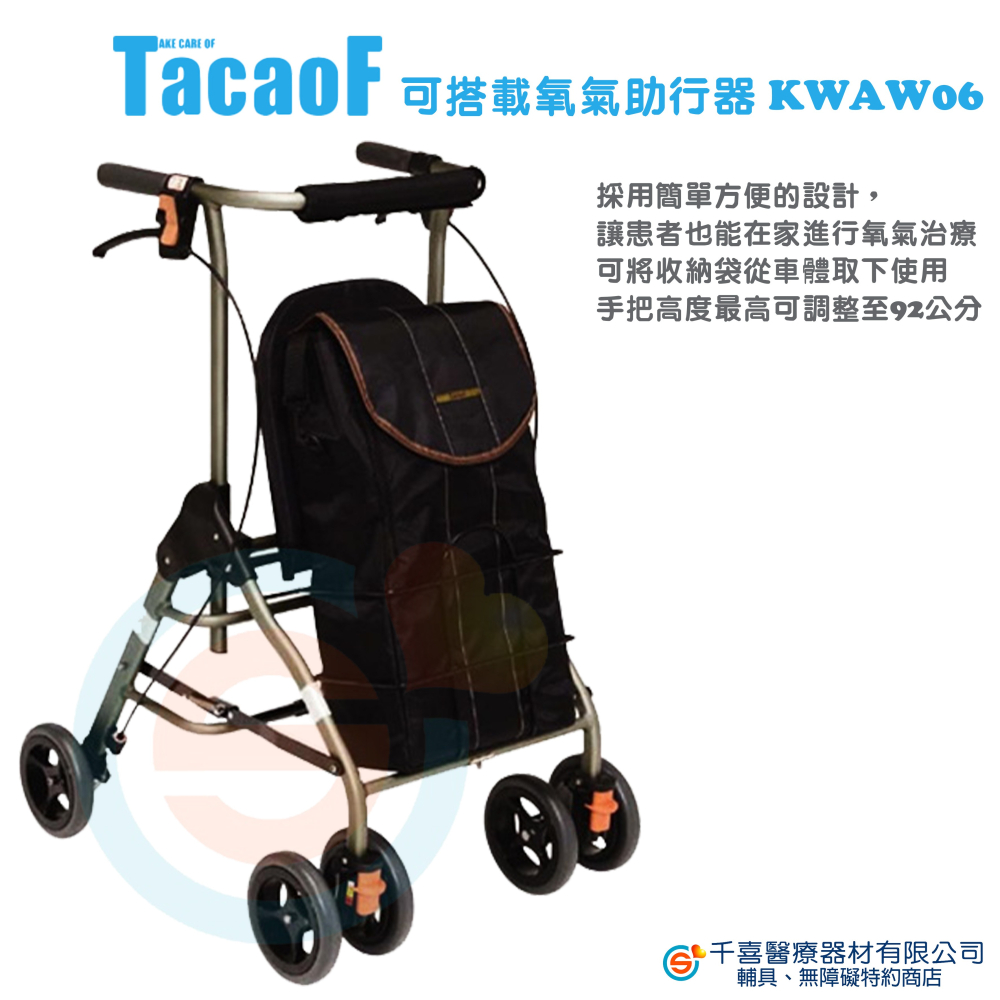 杏豐 幸和TacaoF 可搭載氧氣助行器 KWAW06 帶輪型助步車 步行輔助器 助步車 購物車 散步車可拆取收納袋-細節圖2