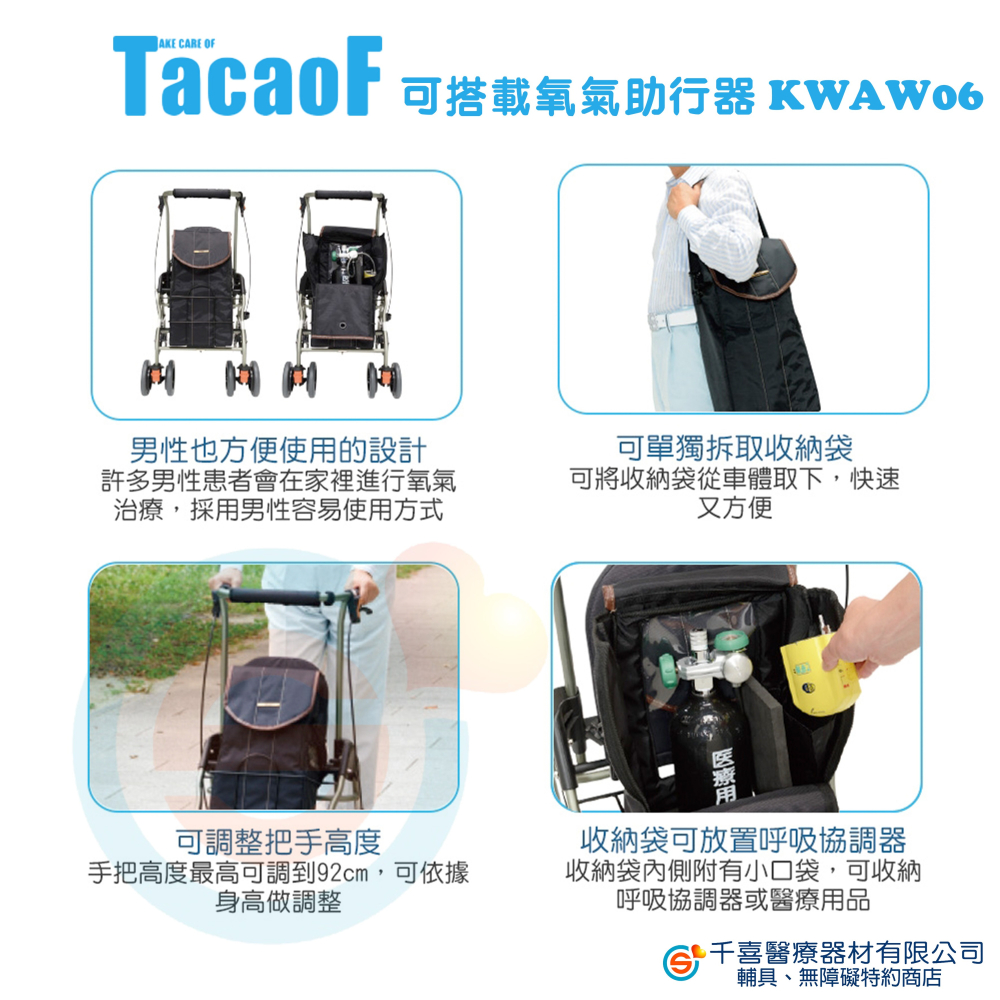 杏豐 幸和TacaoF 可搭載氧氣助行器 KWAW06 帶輪型助步車 步行輔助器 助步車 購物車 散步車可拆取收納袋-細節圖3