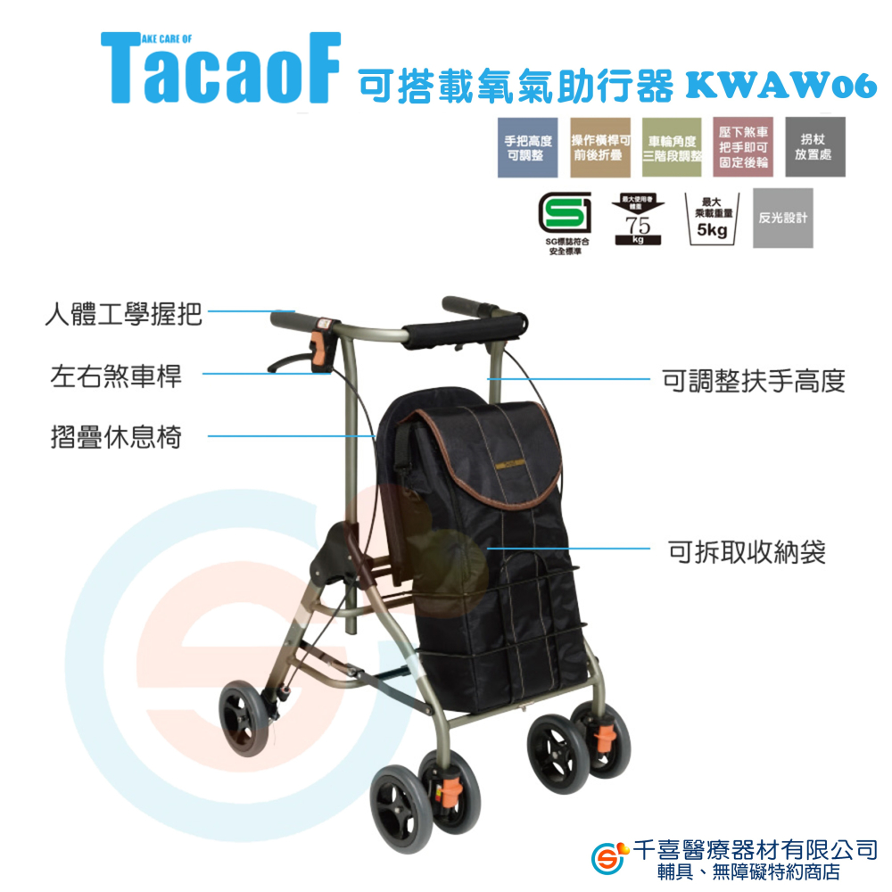 杏豐 幸和TacaoF 可搭載氧氣助行器 KWAW06 帶輪型助步車 步行輔助器 助步車 購物車 散步車可拆取收納袋-細節圖4