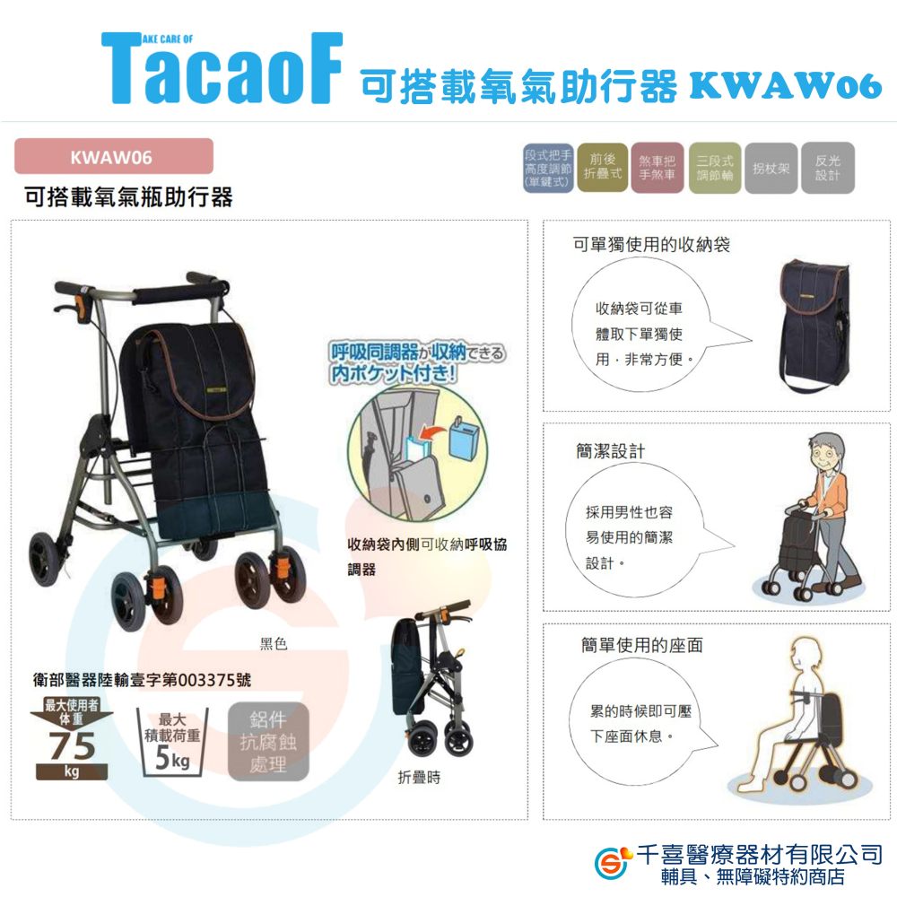 杏豐 幸和TacaoF 可搭載氧氣助行器 KWAW06 帶輪型助步車 步行輔助器 助步車 購物車 散步車可拆取收納袋-細節圖5