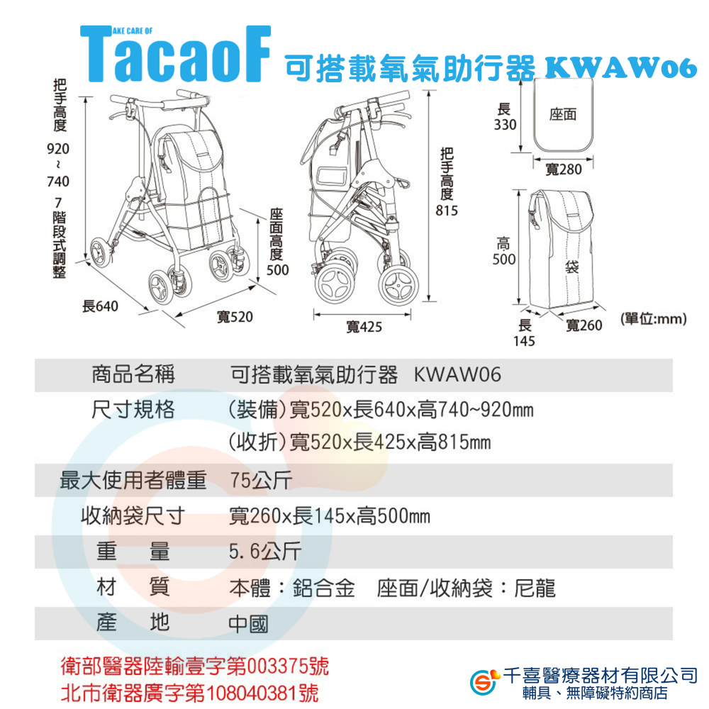 杏豐 幸和TacaoF 可搭載氧氣助行器 KWAW06 帶輪型助步車 步行輔助器 助步車 購物車 散步車可拆取收納袋-細節圖6