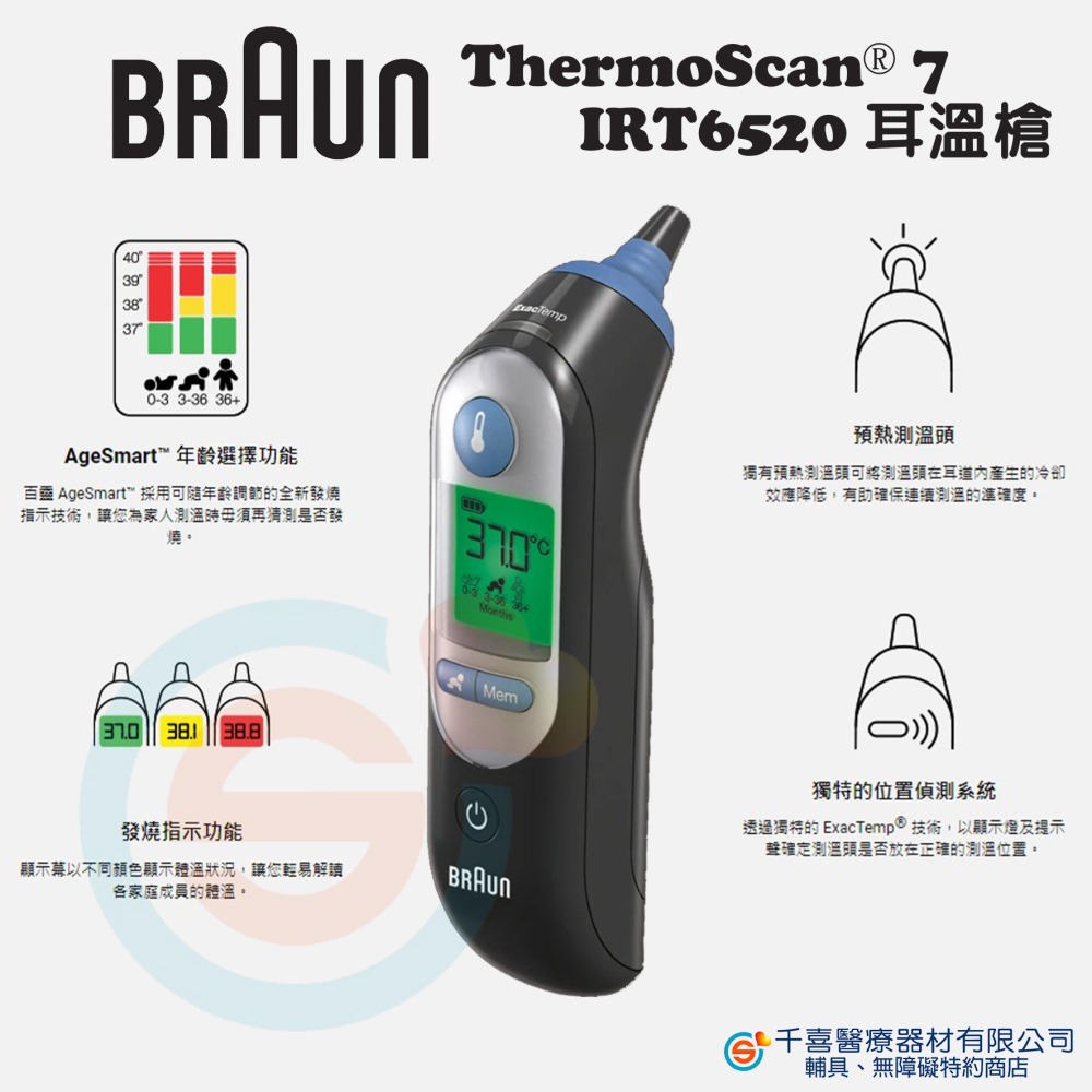 BRAUN 百靈 耳溫槍 IRT3030 IRT6520 IRT6030 IRT6525 福爾 歐姆龍 泰爾茂 公司貨-細節圖4