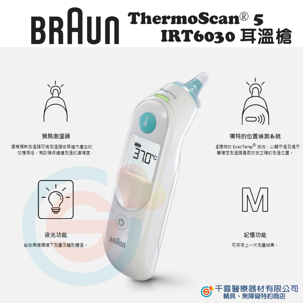 BRAUN 百靈 耳溫槍 IRT3030 IRT6520 IRT6030 IRT6525 福爾 歐姆龍 泰爾茂 公司貨-細節圖5