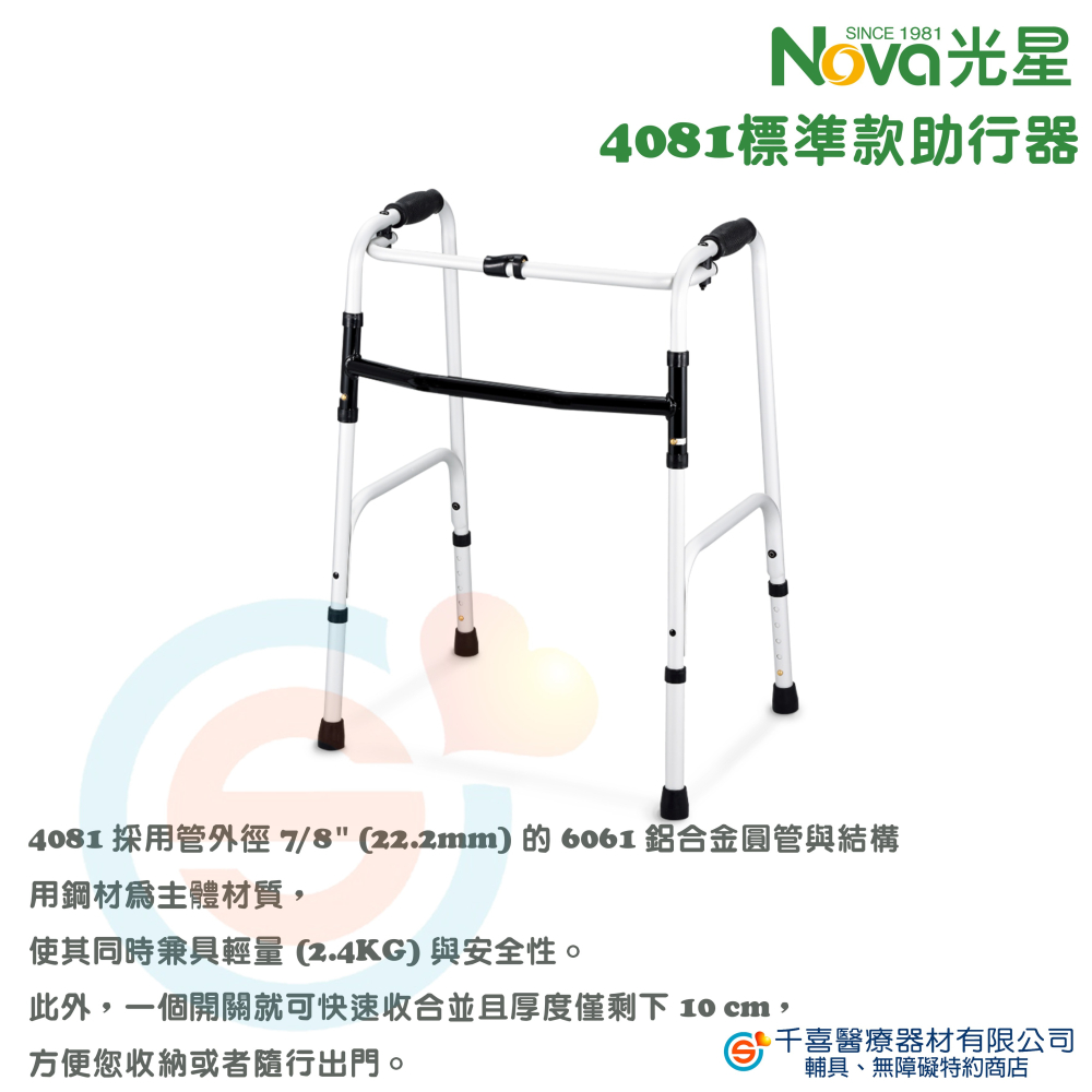 NOVA 光星 4081 標準型助行器 輔助器 輔助行走器 台灣製-細節圖2