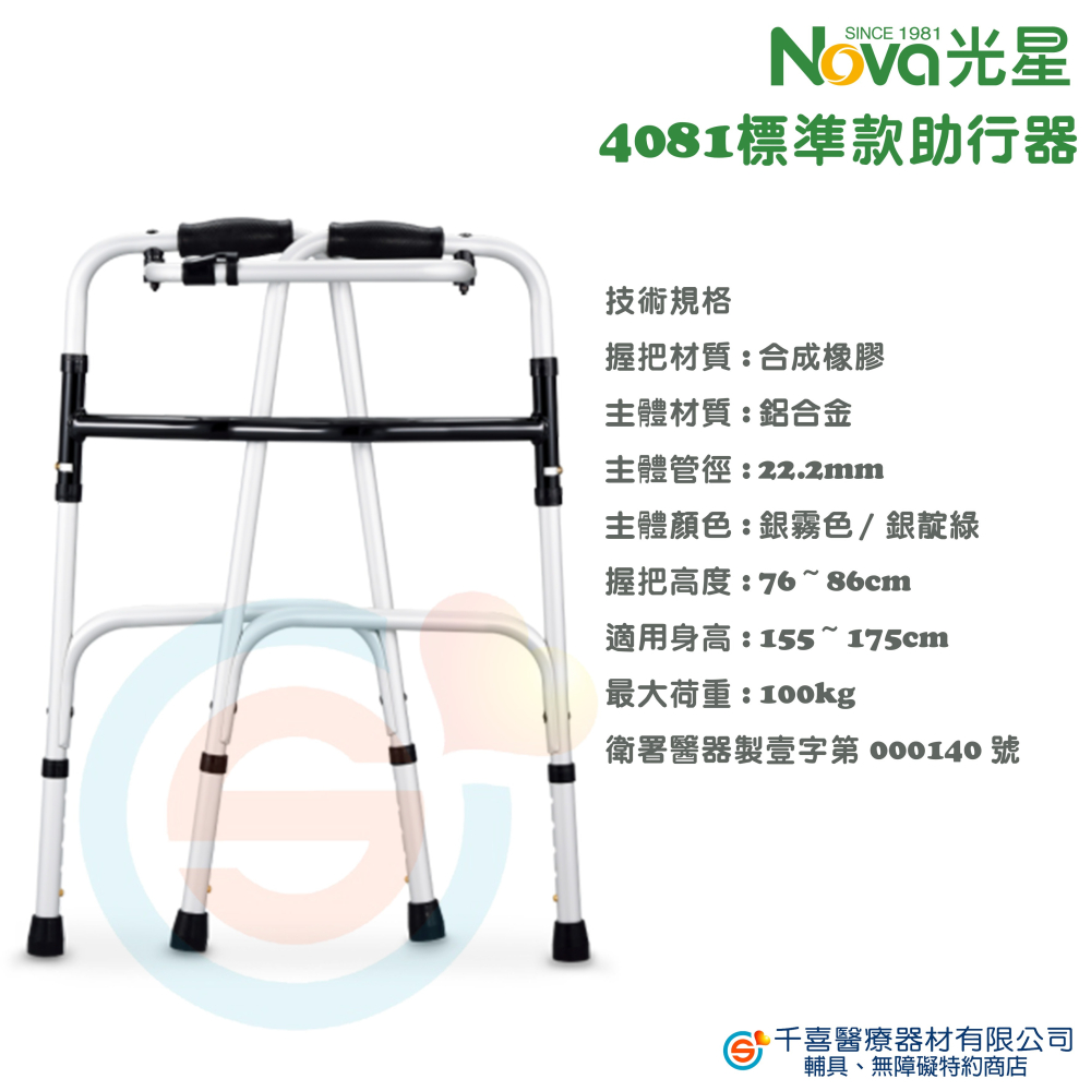 NOVA 光星 4081 標準型助行器 輔助器 輔助行走器 台灣製-細節圖3