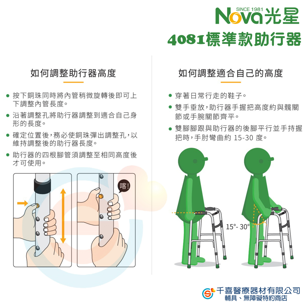 NOVA 光星 4081 標準型助行器 輔助器 輔助行走器 台灣製-細節圖5