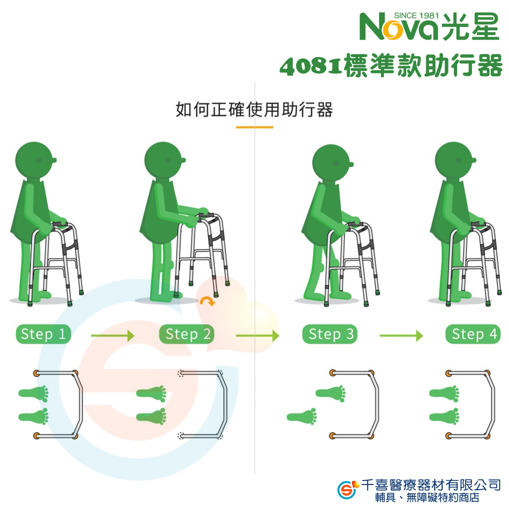 NOVA 光星 4081 標準型助行器 輔助器 輔助行走器 台灣製-細節圖6