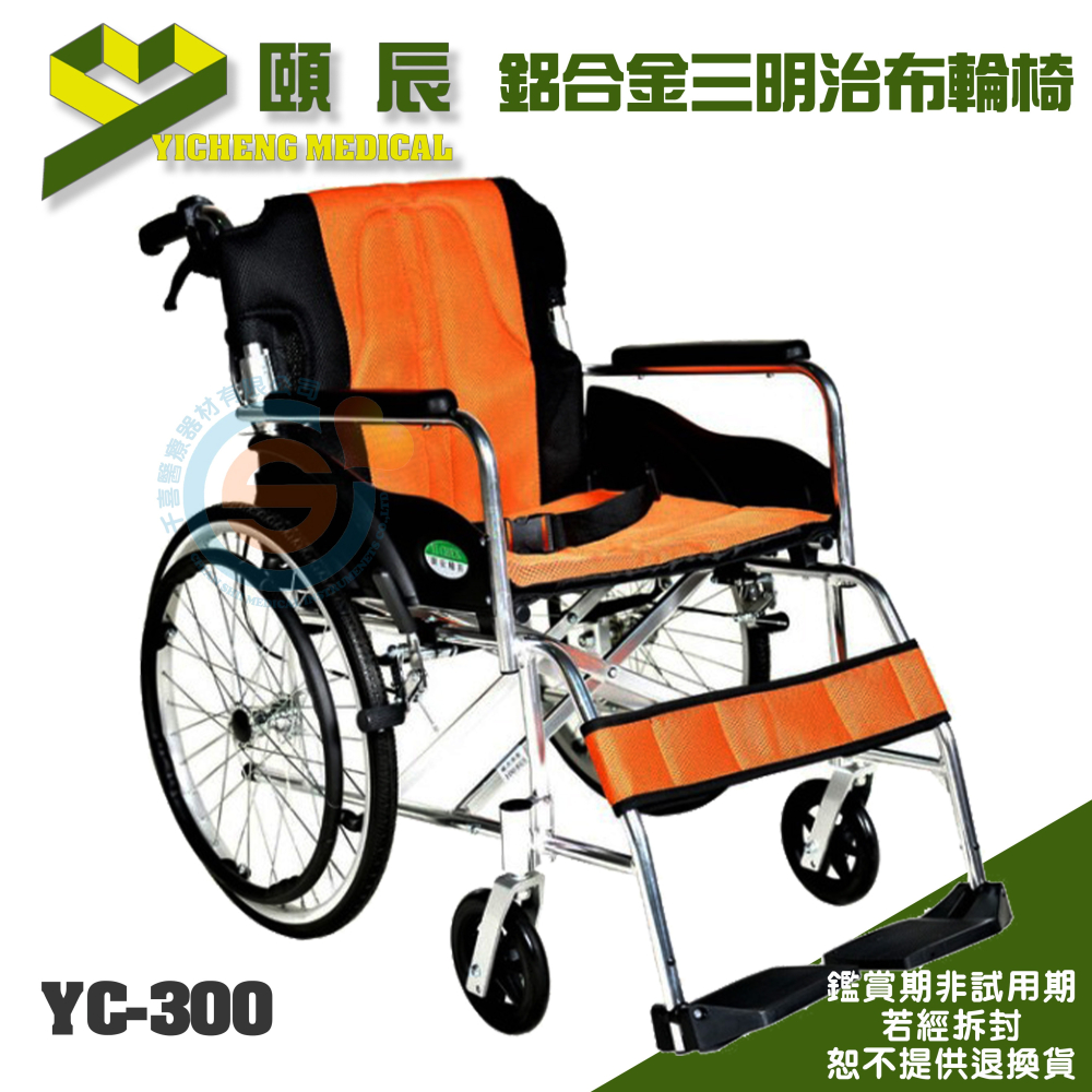 頤辰 YC-300 鋁合金輕量化輪椅 量產型輪椅 機械式輪椅 輕量型輪椅 外出型輪椅 輕便小輪輪椅 折疊輪椅 輕量輪椅-細節圖2