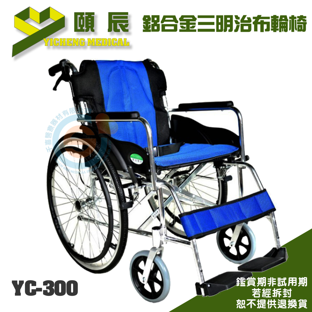 頤辰 YC-300 鋁合金輕量化輪椅 量產型輪椅 機械式輪椅 輕量型輪椅 外出型輪椅 輕便小輪輪椅 折疊輪椅 輕量輪椅-細節圖3