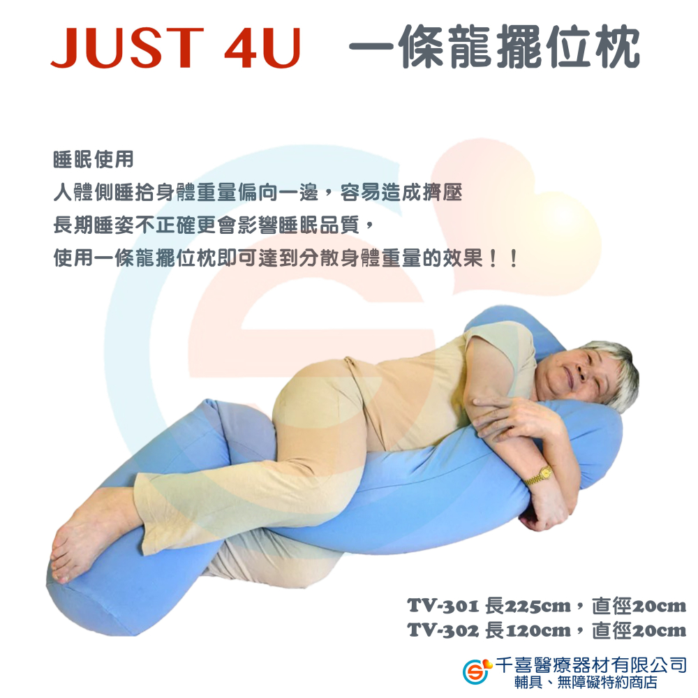 JUST 4U 強生 TV-302小龍擺位枕 TV-301 一條龍擺位枕 TV-301W TV-302W 防水外套 台灣-細節圖3