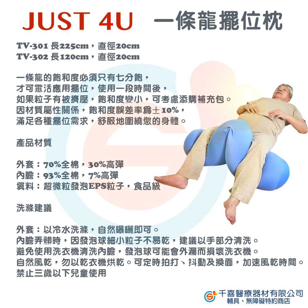 JUST 4U 強生 TV-302小龍擺位枕 TV-301 一條龍擺位枕 TV-301W TV-302W 防水外套 台灣-細節圖6