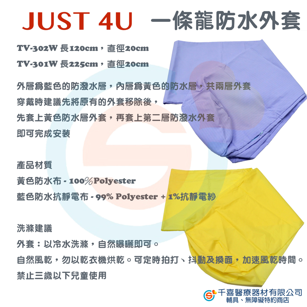 JUST 4U 強生 TV-302小龍擺位枕 TV-301 一條龍擺位枕 TV-301W TV-302W 防水外套 台灣-細節圖7