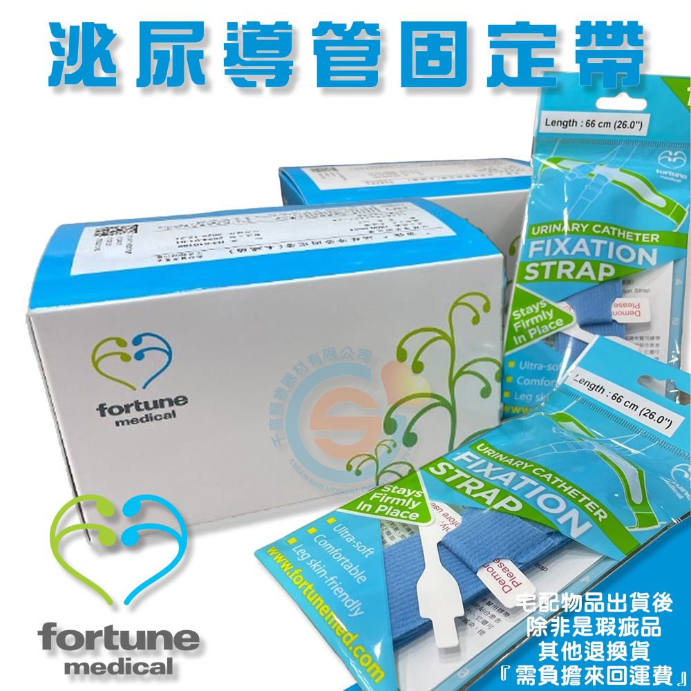 fortune 富強 導尿管固定帶 泌尿導管固定帶 尿管固定帶 固定帶 大腿固定帶 大腿尿管固定帶 多尺寸 台灣製造-細節圖2
