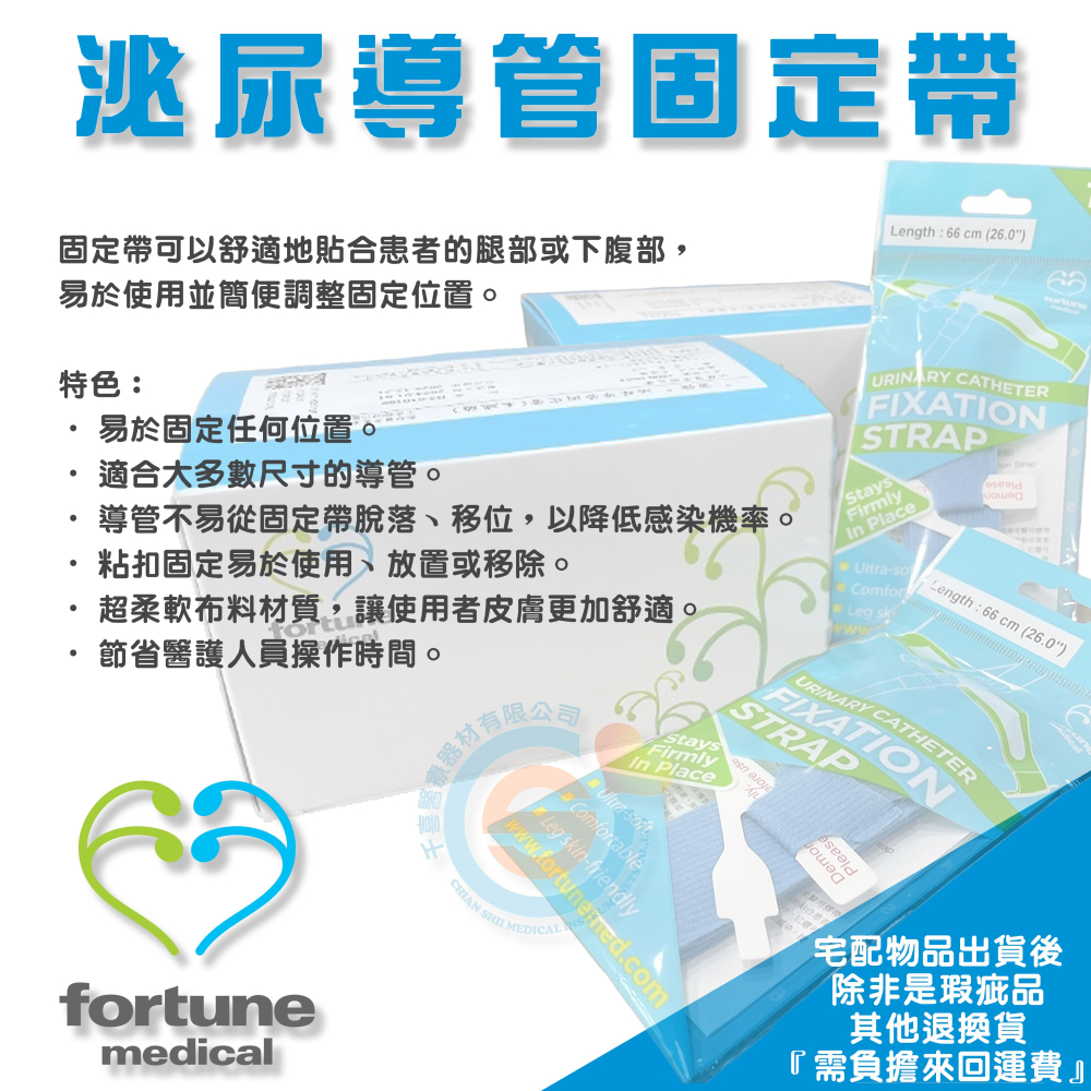 fortune 富強 導尿管固定帶 泌尿導管固定帶 尿管固定帶 固定帶 大腿固定帶 大腿尿管固定帶 多尺寸 台灣製造-細節圖3
