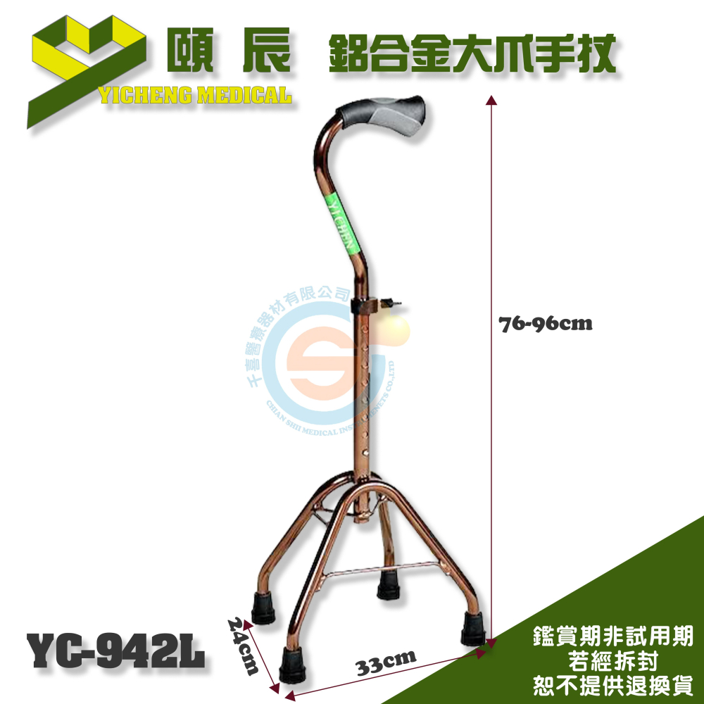 頤辰 YC-932鋁合金小爪手杖 YC-942L鋁合金大爪手杖 老人拐 拐杖 四腳柺 復健柺杖 行動輔具-細節圖2