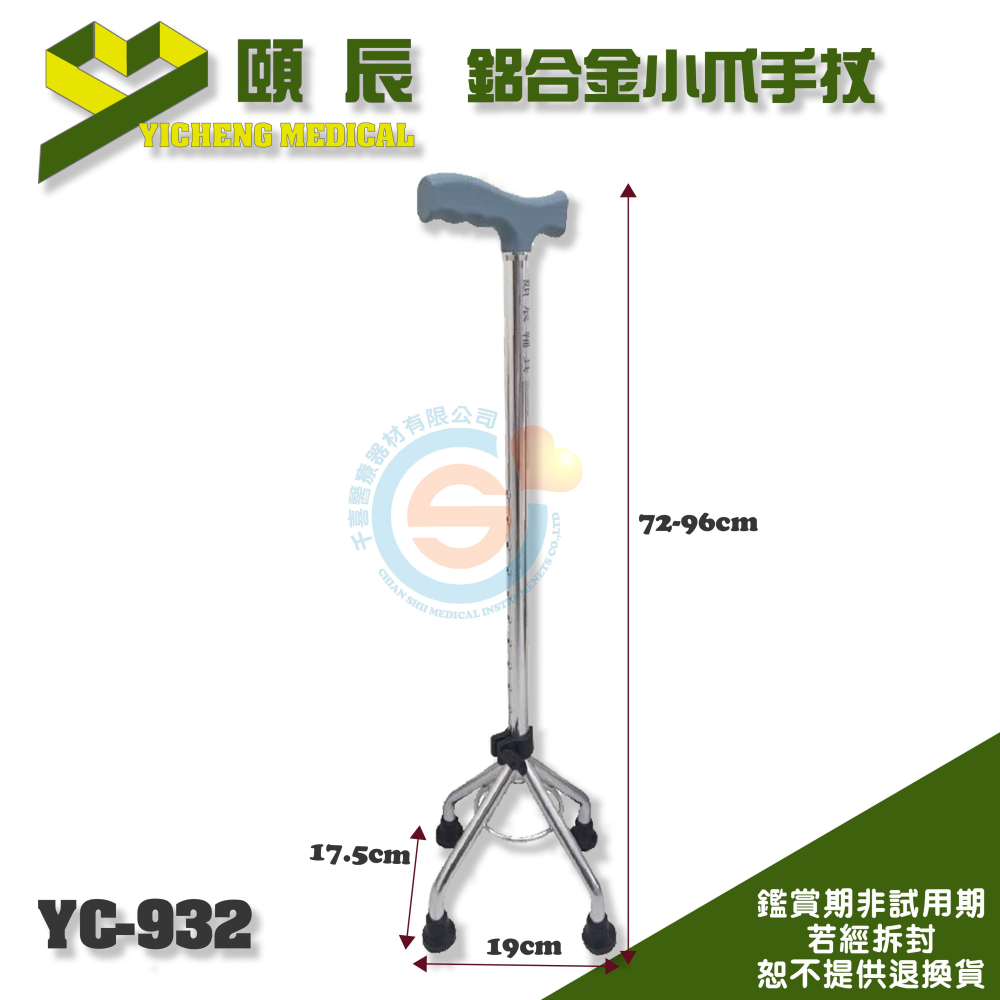 頤辰 YC-932鋁合金小爪手杖 YC-942L鋁合金大爪手杖 老人拐 拐杖 四腳柺 復健柺杖 行動輔具-細節圖4