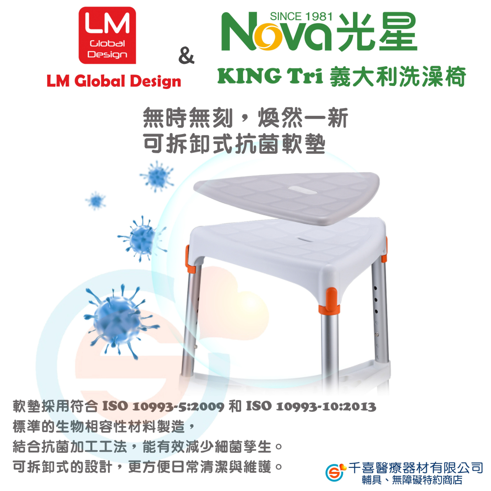 NOVA 光星 LM Global Design KING Tri 抗菌三角座椅沐浴椅 洗澡椅 義大利的居家衛浴輔具專家-細節圖4