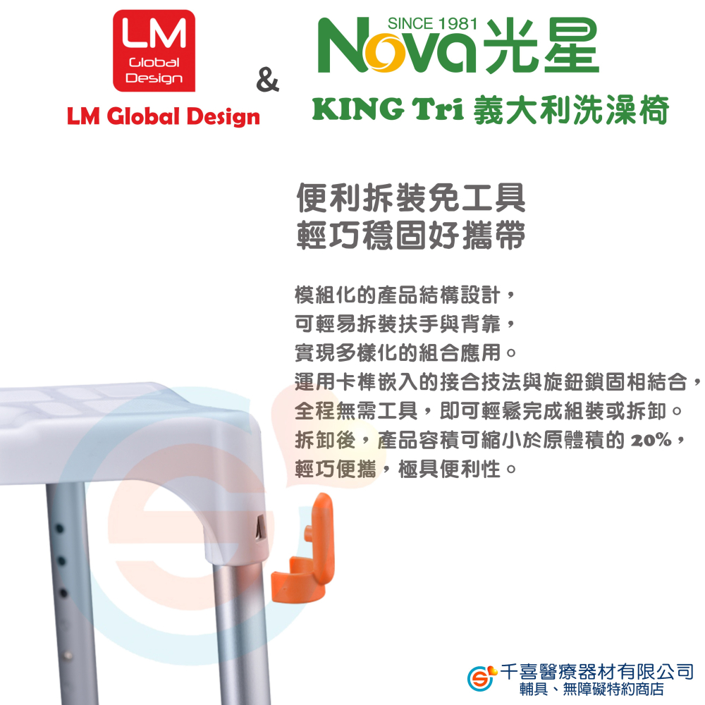 NOVA 光星 LM Global Design KING Tri 抗菌三角座椅沐浴椅 洗澡椅 義大利的居家衛浴輔具專家-細節圖6