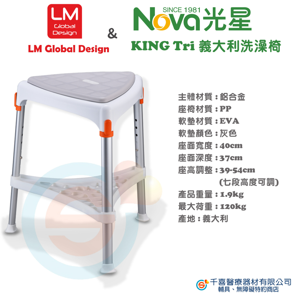 NOVA 光星 LM Global Design KING Tri 抗菌三角座椅沐浴椅 洗澡椅 義大利的居家衛浴輔具專家-細節圖7