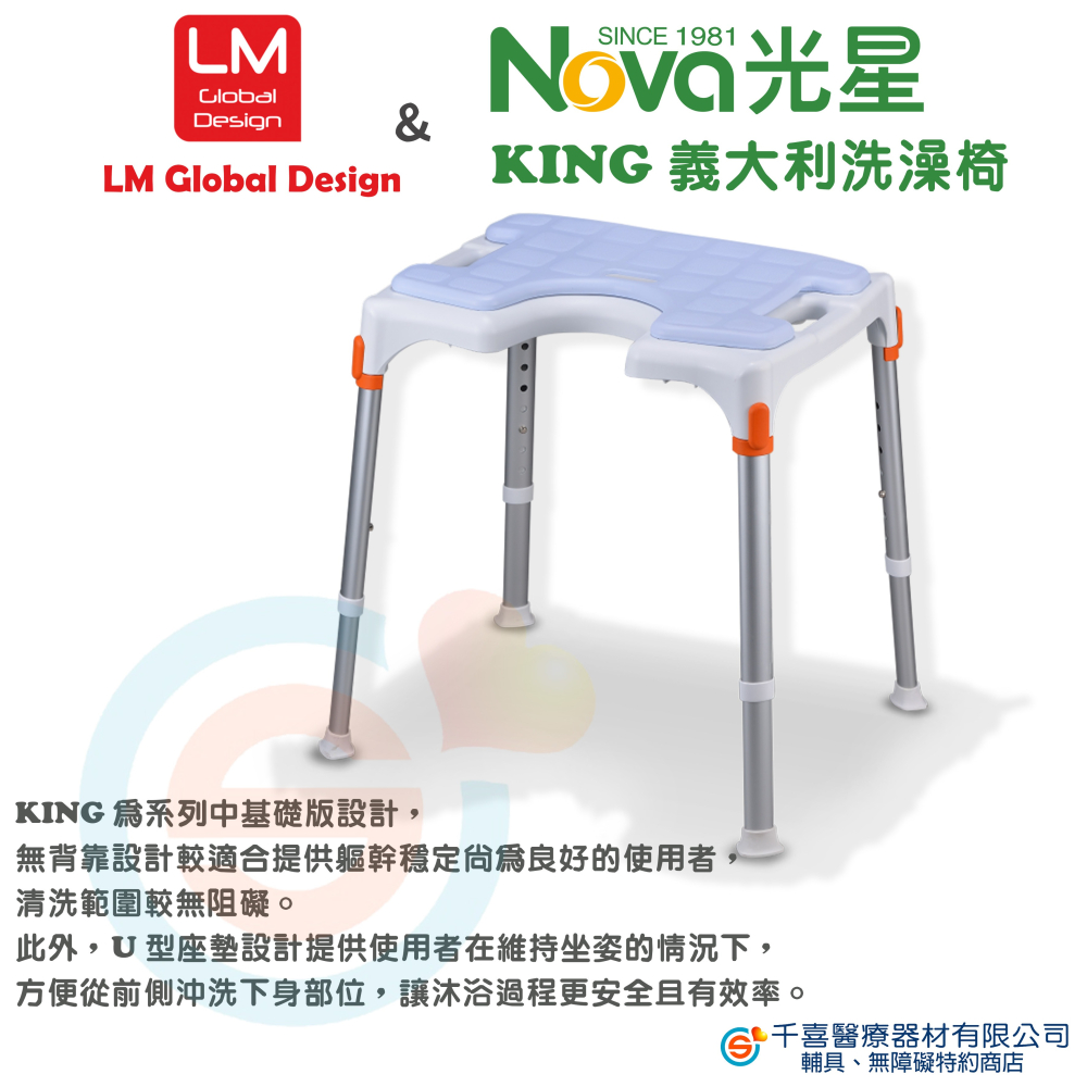 NOVA 光星 LM Global Design KING 抗菌U 型座墊沐浴椅 洗澡椅 義大利的居家衛浴輔具專家-細節圖2