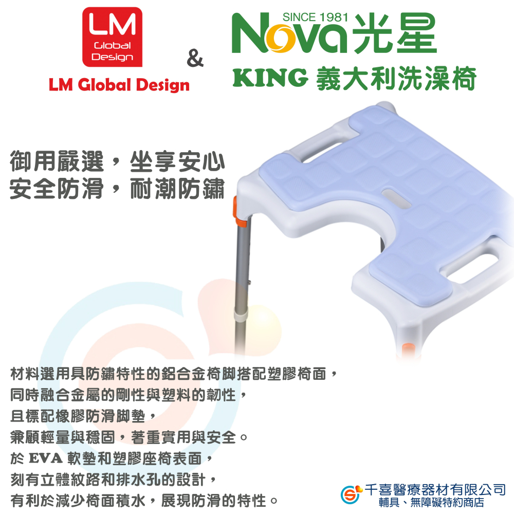 NOVA 光星 LM Global Design KING 抗菌U 型座墊沐浴椅 洗澡椅 義大利的居家衛浴輔具專家-細節圖3