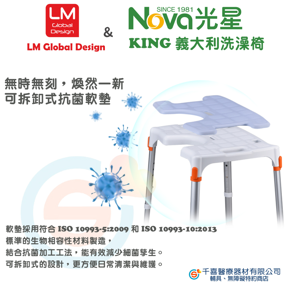 NOVA 光星 LM Global Design KING 抗菌U 型座墊沐浴椅 洗澡椅 義大利的居家衛浴輔具專家-細節圖4