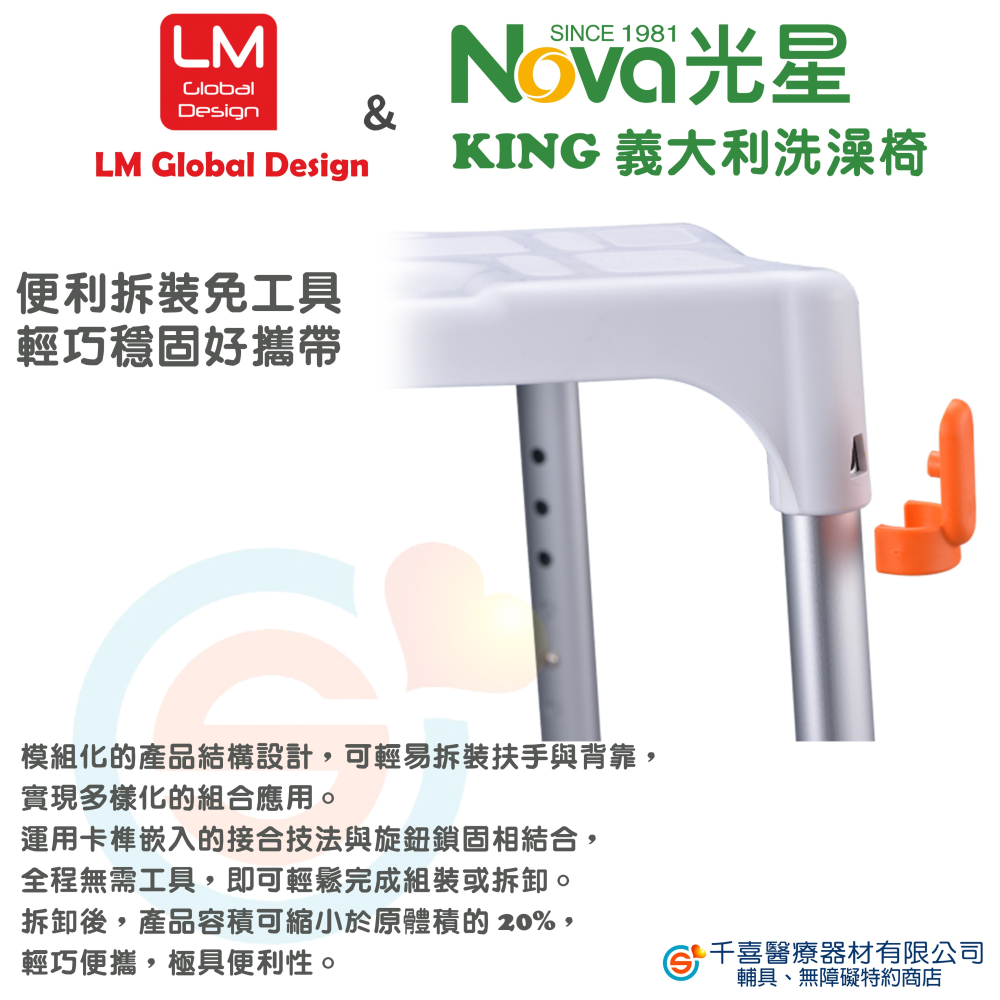 NOVA 光星 LM Global Design KING 抗菌U 型座墊沐浴椅 洗澡椅 義大利的居家衛浴輔具專家-細節圖5