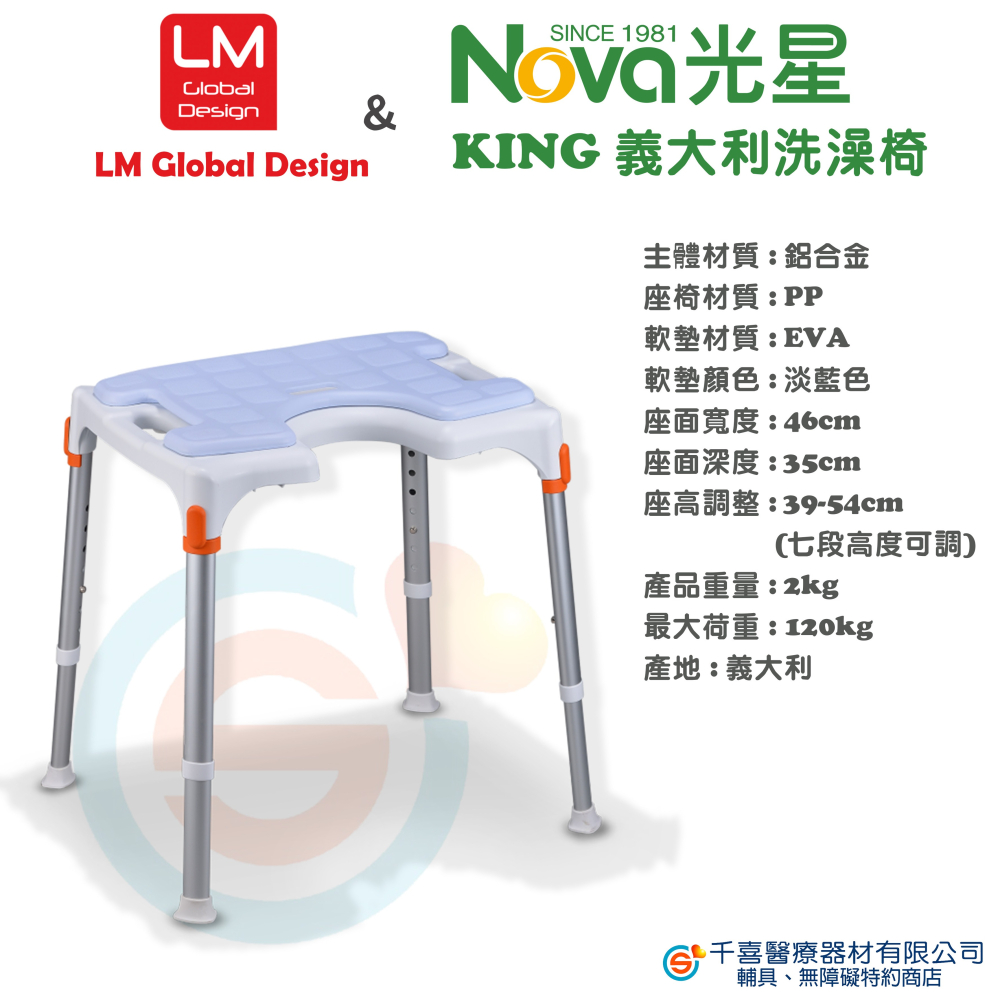 NOVA 光星 LM Global Design KING 抗菌U 型座墊沐浴椅 洗澡椅 義大利的居家衛浴輔具專家-細節圖6