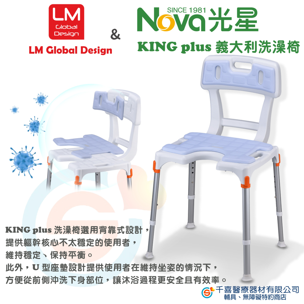 NOVA 光星 LM Global Design KING plusU 型座墊沐浴椅 洗澡椅 義大利的居家衛浴輔具專家-細節圖2