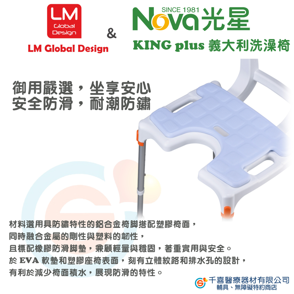 NOVA 光星 LM Global Design KING plusU 型座墊沐浴椅 洗澡椅 義大利的居家衛浴輔具專家-細節圖3