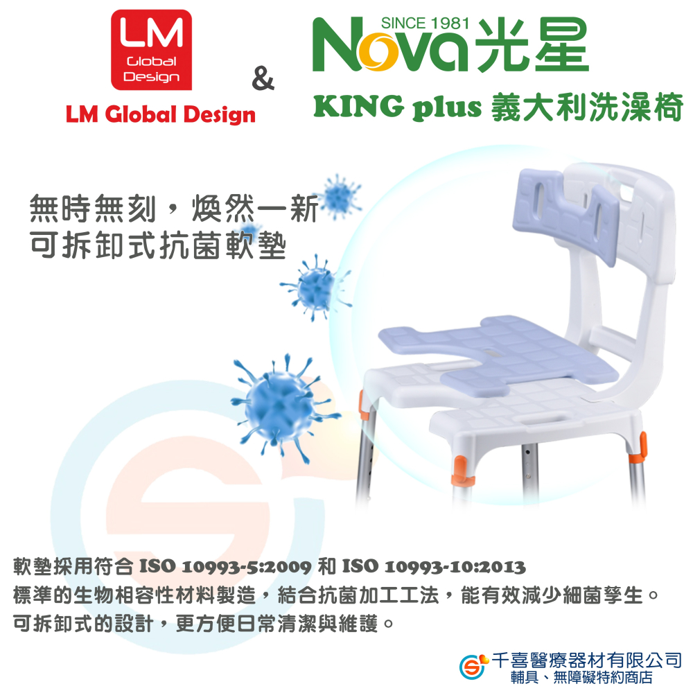 NOVA 光星 LM Global Design KING plusU 型座墊沐浴椅 洗澡椅 義大利的居家衛浴輔具專家-細節圖4