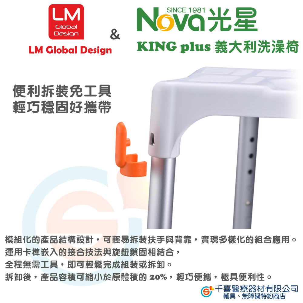 NOVA 光星 LM Global Design KING plusU 型座墊沐浴椅 洗澡椅 義大利的居家衛浴輔具專家-細節圖5