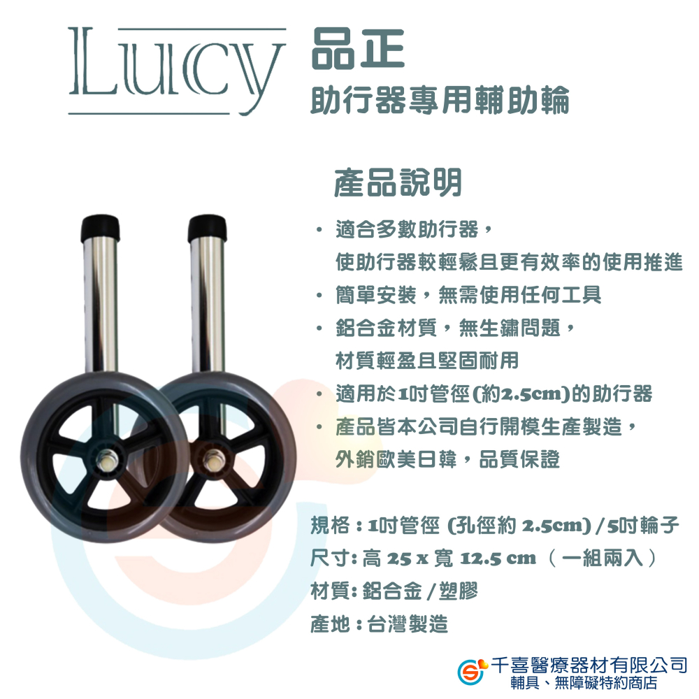 LUCY 品正 助行器輔助輪管 助行器加裝輪子 銀髮族老人助部器輔助輪 輕鬆 輕巧 1吋管徑 5吋輪1對/組 台灣製造-細節圖2