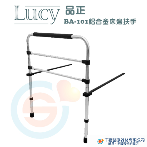 LUCY 品正 台灣製造 鋁合金床邊扶手 床旁扶手 可動式扶手 床邊架 安全扶手 居家/成人/銀髮族/老人 護欄