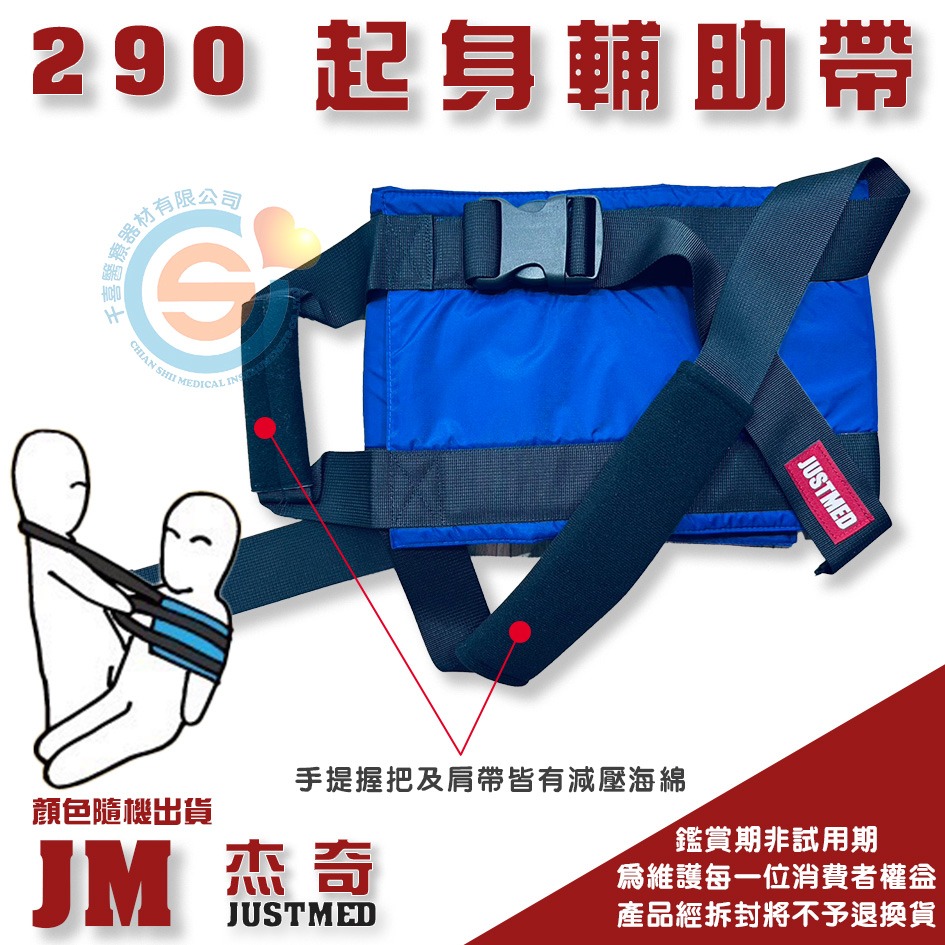 JUSTMED JM杰奇 JM-290起身輔助帶 移位帶 千喜醫療 床上起身輔助器輔助翻身/輔助起身/輔助抬腿-細節圖2