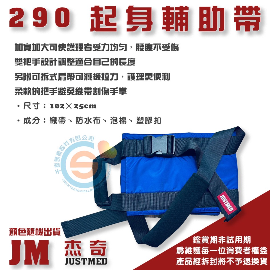 JUSTMED JM杰奇 JM-290起身輔助帶 移位帶 千喜醫療 床上起身輔助器輔助翻身/輔助起身/輔助抬腿-細節圖3