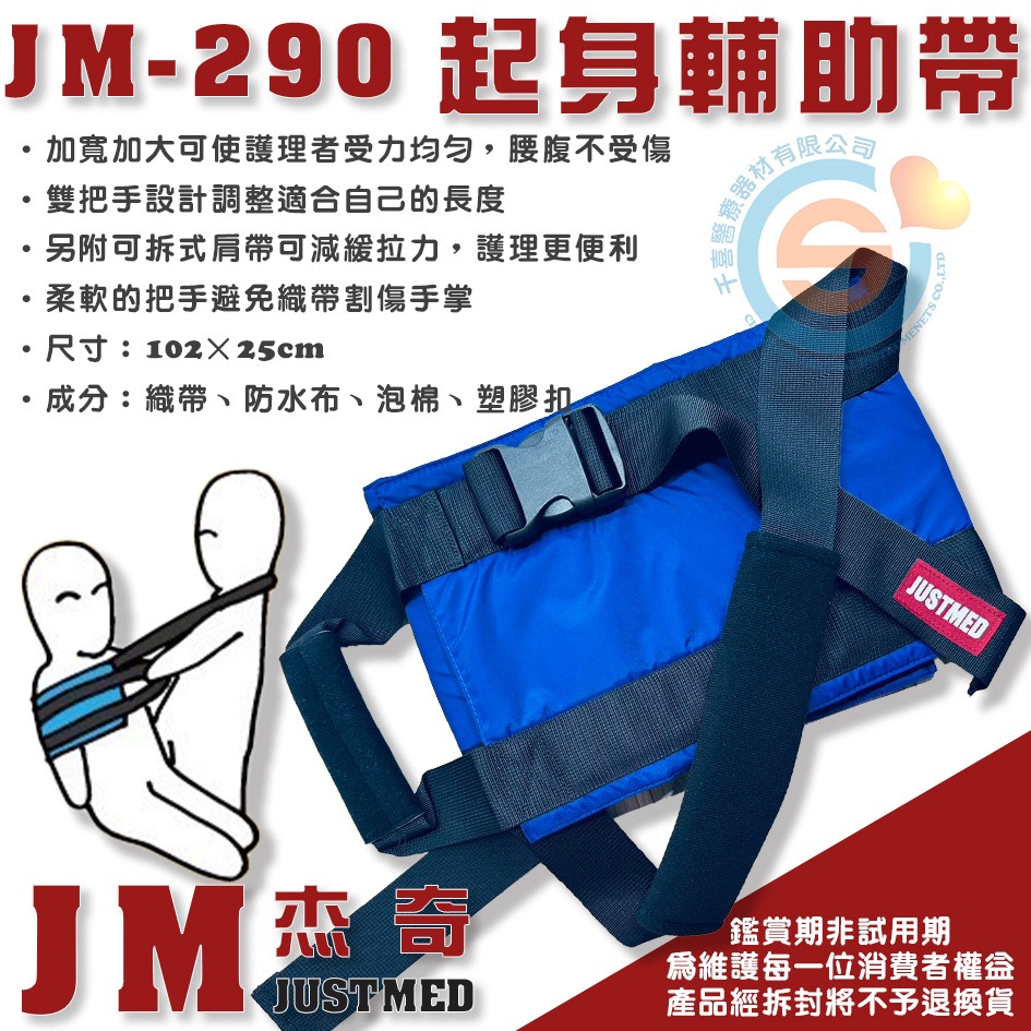 JUSTMED JM杰奇 JM-290起身輔助帶 移位帶 千喜醫療 床上起身輔助器輔助翻身/輔助起身/輔助抬腿 台灣製造-細節圖2