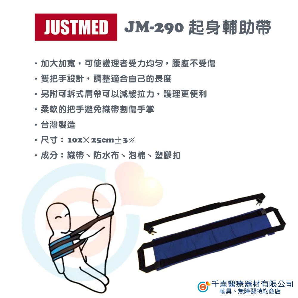 JM杰奇 JM-290起身輔助帶 移位帶 床上起身輔助器輔助翻身/輔助起身/輔助抬腿-細節圖3