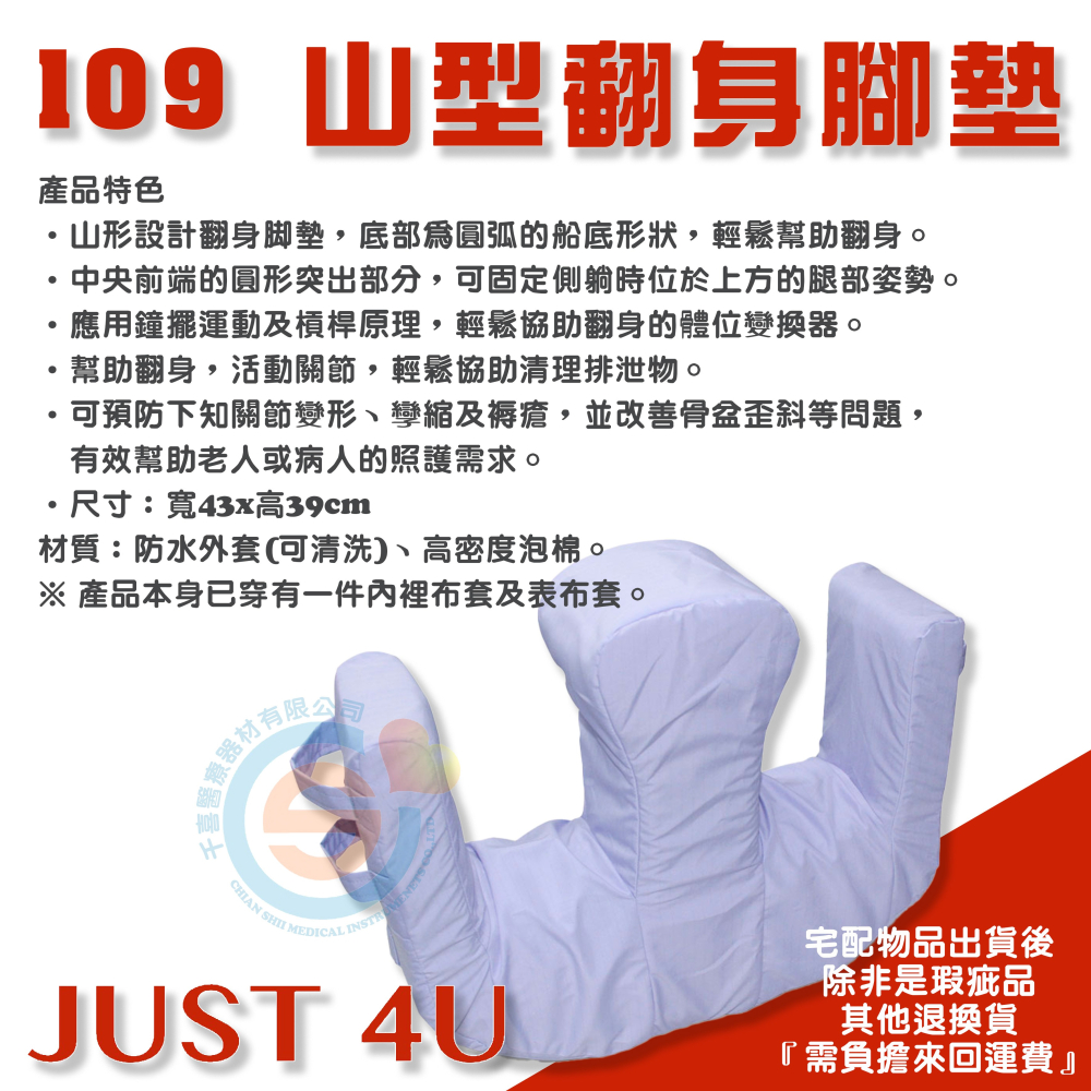 JUST 4U 強生 TV-109 山型防水翻身腳墊 JM杰奇 JM-310山型護理枕 家庭護理 翻身利器 換尿布輔助-細節圖2
