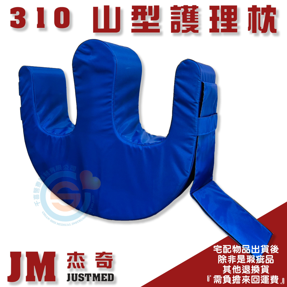 JUST 4U 強生 TV-109 山型防水翻身腳墊 JM杰奇 JM-310山型護理枕 家庭護理 翻身利器 換尿布輔助-細節圖3