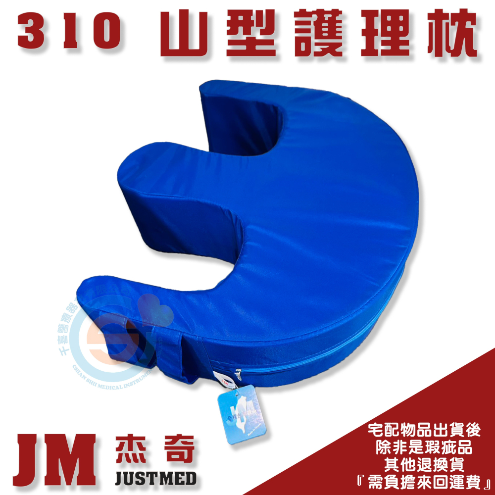 JUST 4U 強生 TV-109 山型防水翻身腳墊 JM杰奇 JM-310山型護理枕 家庭護理 翻身利器 換尿布輔助-細節圖4