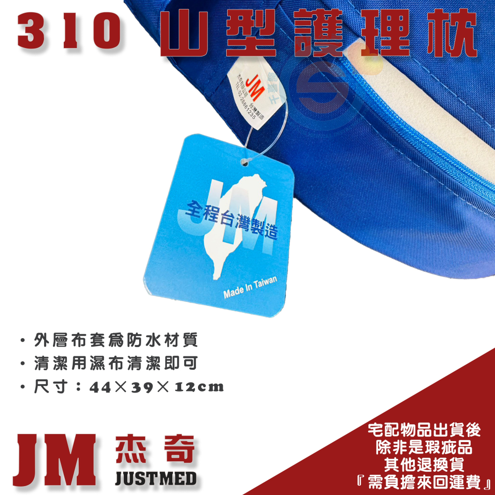 JUST 4U 強生 TV-109 山型防水翻身腳墊 JM杰奇 JM-310山型護理枕 家庭護理 翻身利器 換尿布輔助-細節圖5