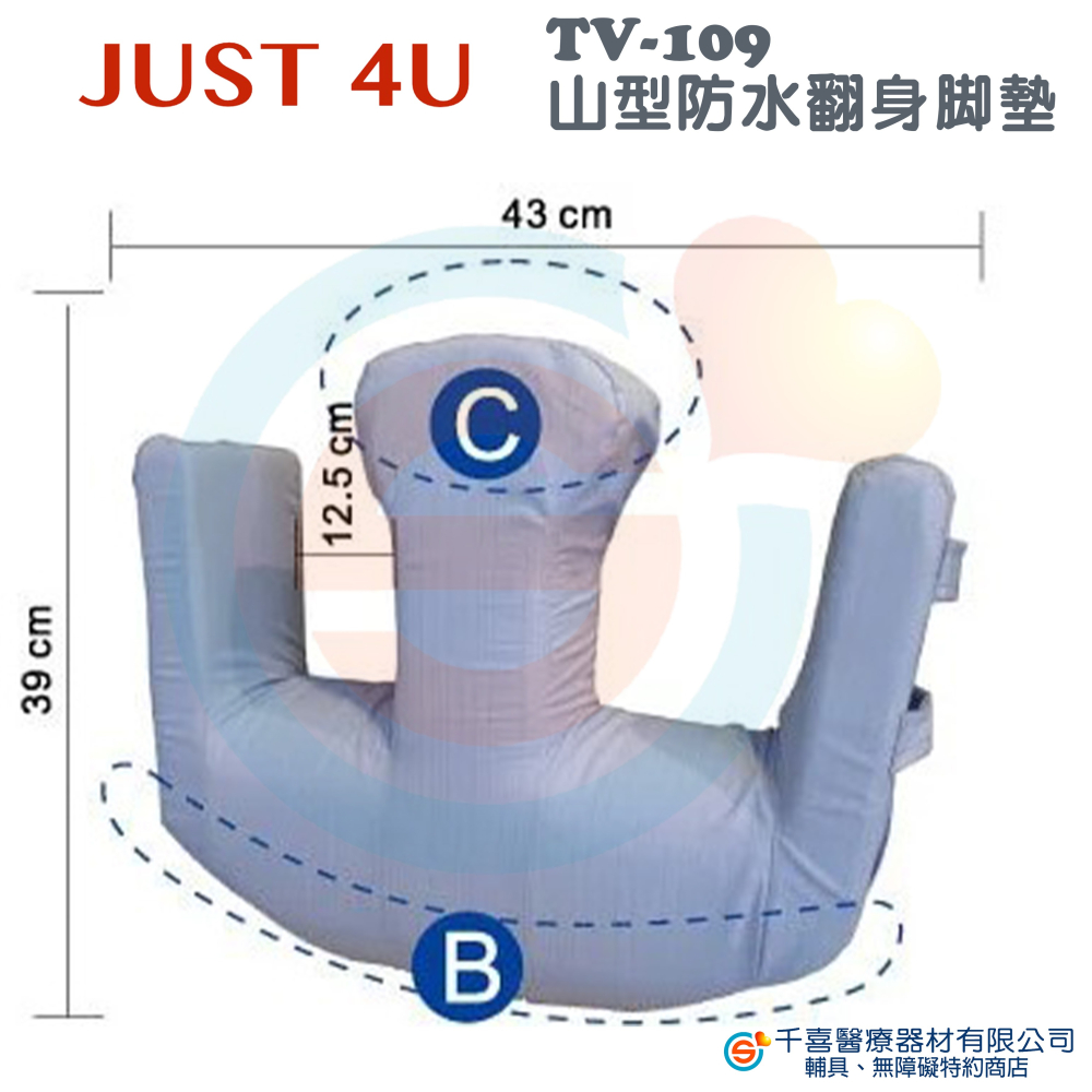 JUST 4U 強生 TV-109 山型防水翻身腳墊 JM杰奇 JM-310山型護理枕 家庭護理 翻身利器 換尿布輔助-細節圖3