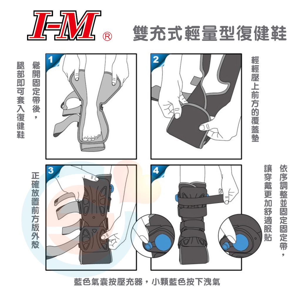 I-M 愛民 ROH-9A07雙充式輕量型復健鞋 足部踝部受傷 足部骨折 腳指骨折 搖擺式鞋底 術後固定 腳踝固定-細節圖4