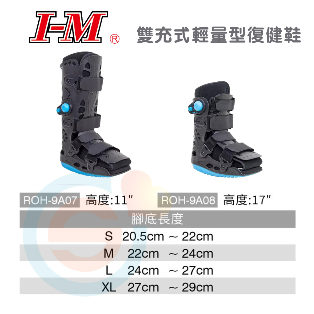 I-M 愛民 ROH-9A07雙充式輕量型復健鞋 足部踝部受傷 足部骨折 腳指骨折 搖擺式鞋底 術後固定 腳踝固定-細節圖5