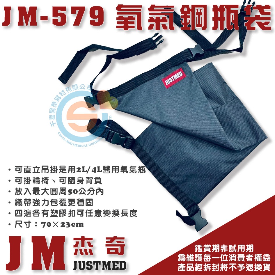 JUSTMED JM杰奇 JM-579輪椅氧氣鋼瓶袋 千喜醫療 氧氣鋼瓶袋 氧氣桶掛袋 免裝鋼瓶架 氧氣桶專用隨身袋-細節圖2