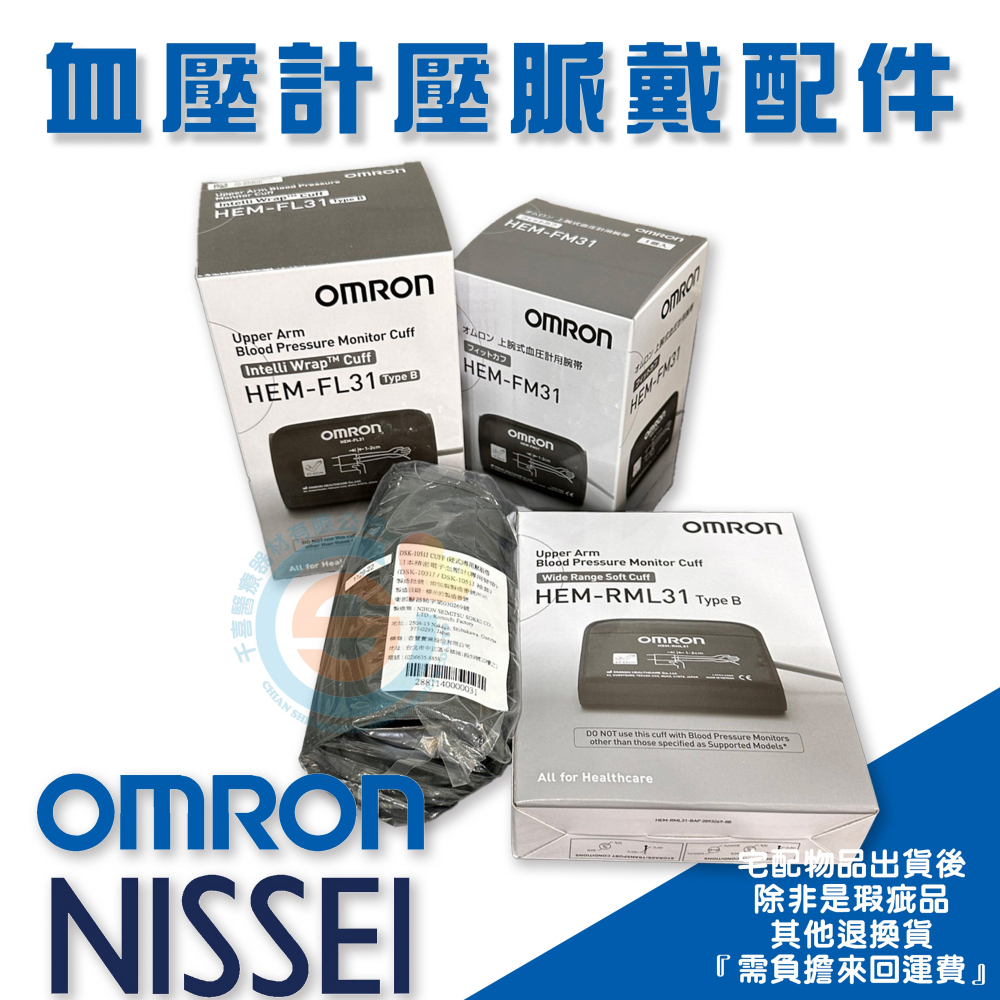 NISSEI日本精密 OMRON歐姆龍 血壓計配件 血壓計壓脈帶 硬式壓脈帶 血壓計布套 手臂壓脈帶 產地日本-細節圖2