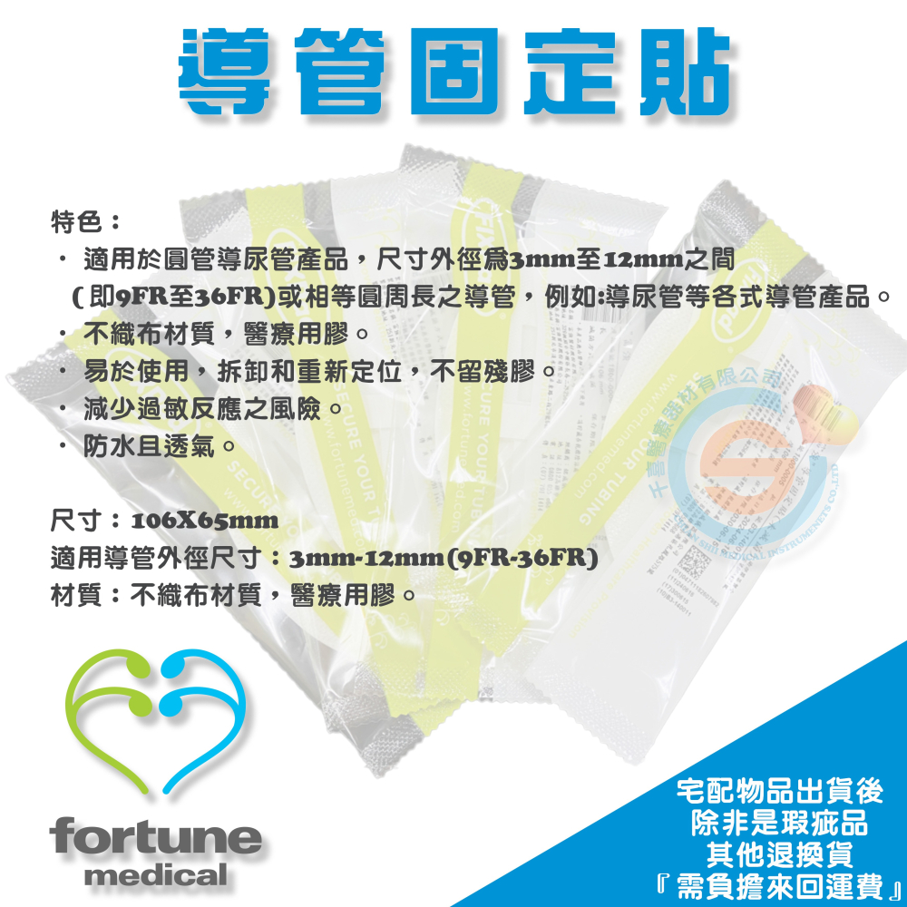 fortune 富強 導尿管固定貼 導管固定貼 固定貼 固定裝置 固定貼 拆卸和重新定位 不留殘膠 醫療用膠 台灣製造-細節圖2
