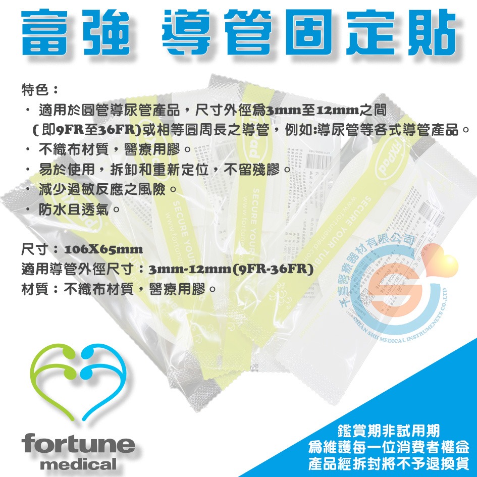 fortune 富強 導尿管固定貼 導管固定貼 固定貼 固定裝置 固定貼 拆卸和重新定位 不留殘膠 醫療用膠 台灣製造-細節圖2